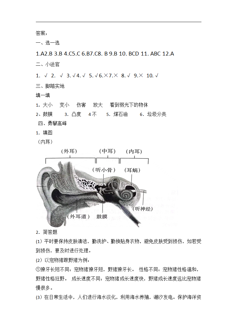 青岛版（六三制）六年级科学下册期中测试卷及答案_06.png