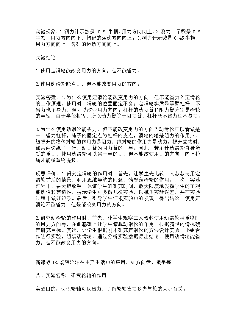 青岛版（六三制）六年级科学上册实验解析_08.png