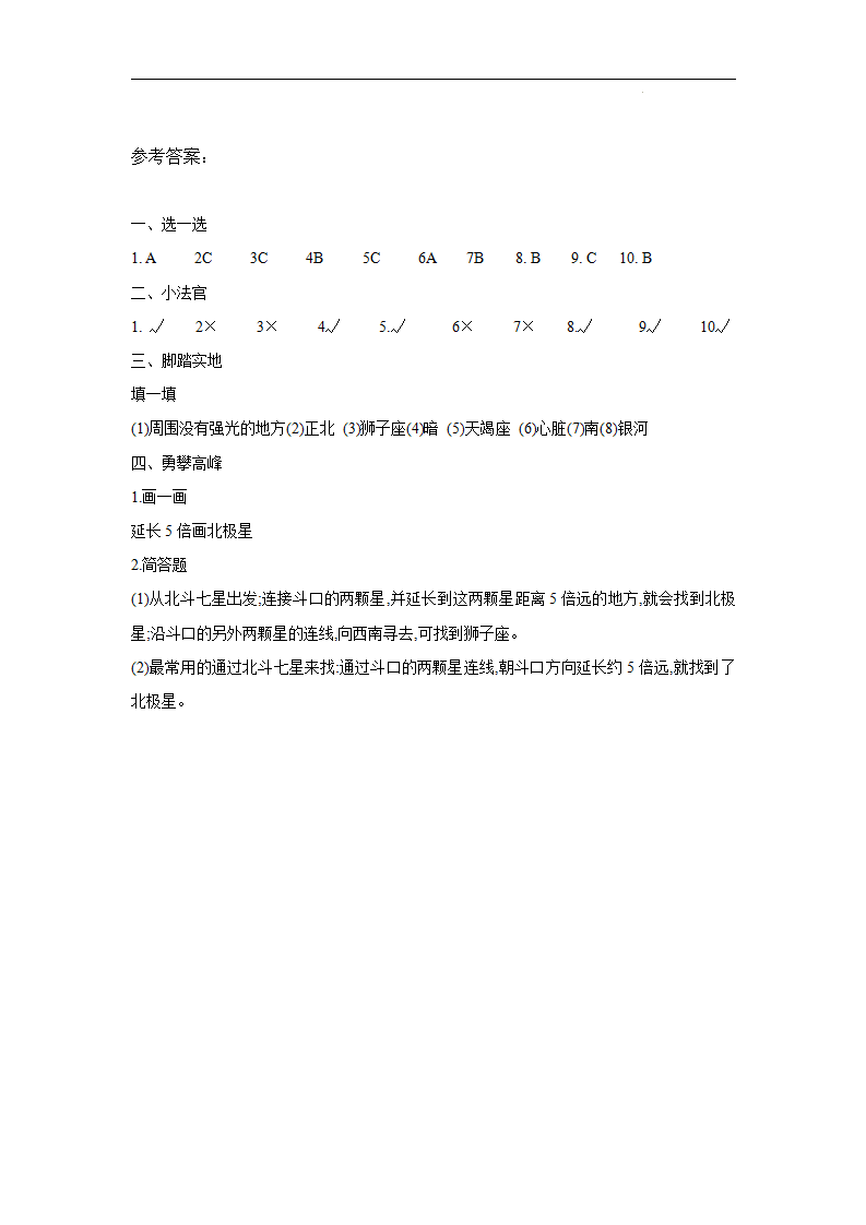 青岛版（六三制）五年级科学下册第三单元测试卷及答案（2）_04.png