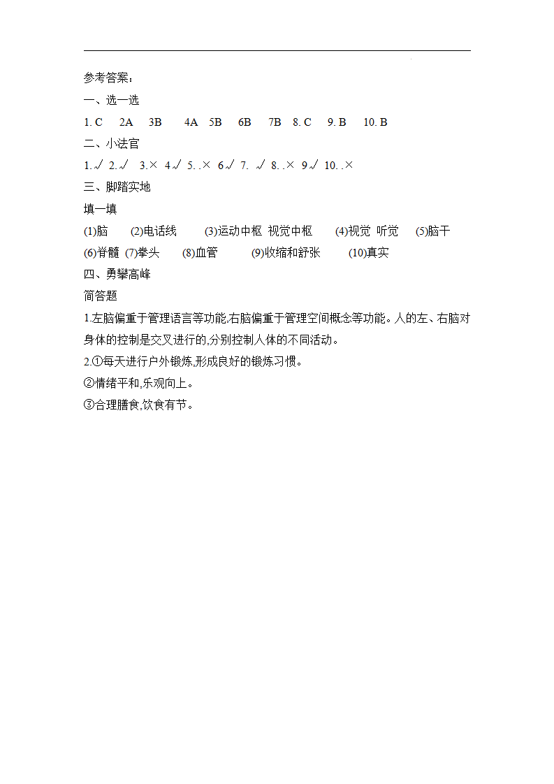青岛版（六三制）五年级科学下册第一单元测试卷（1）_04.png