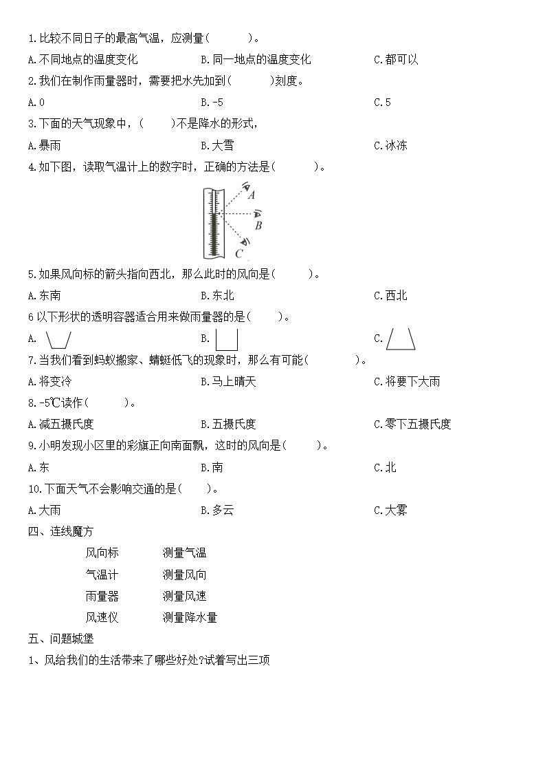 青岛版科学六三制四年级第三单元测试题带答案二_02.png