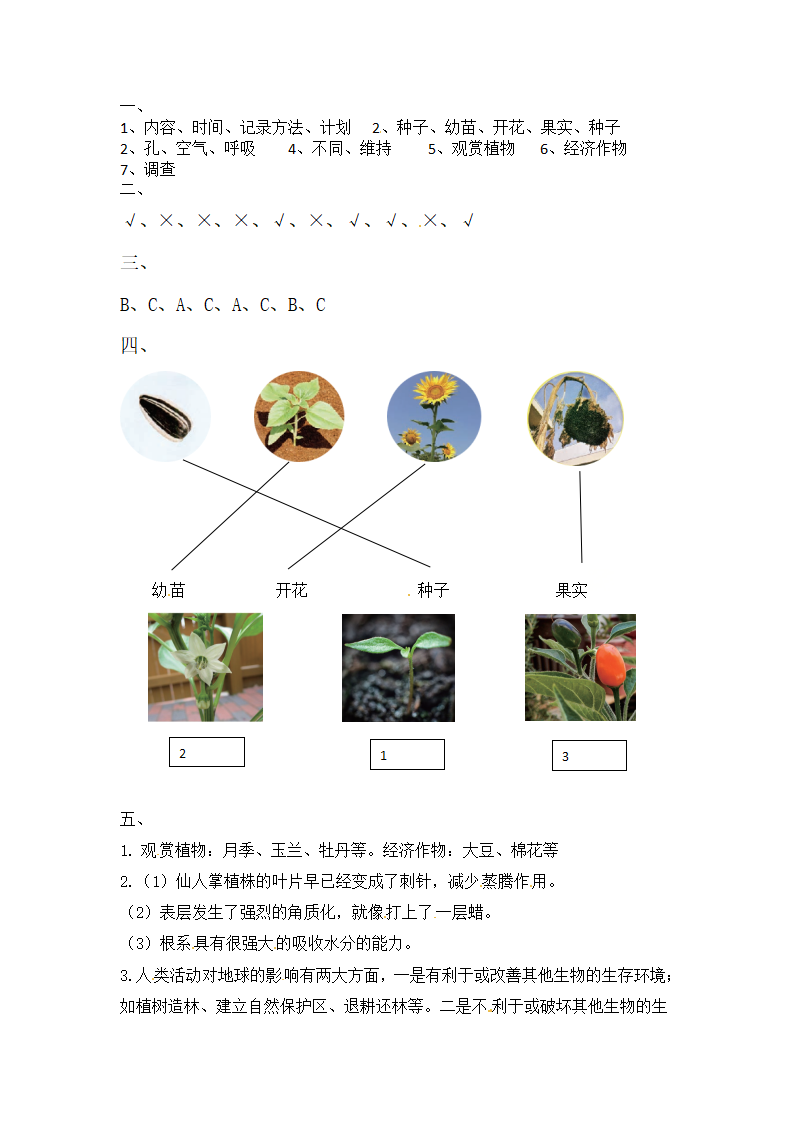 青岛版科学六三制四年级下册第四单元测试题参考答案_01.png