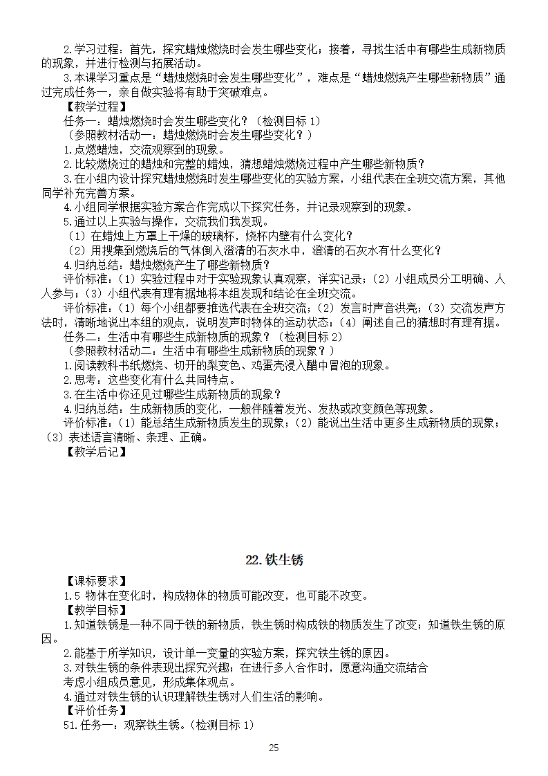 青岛版科学5下 全册教案_26.png