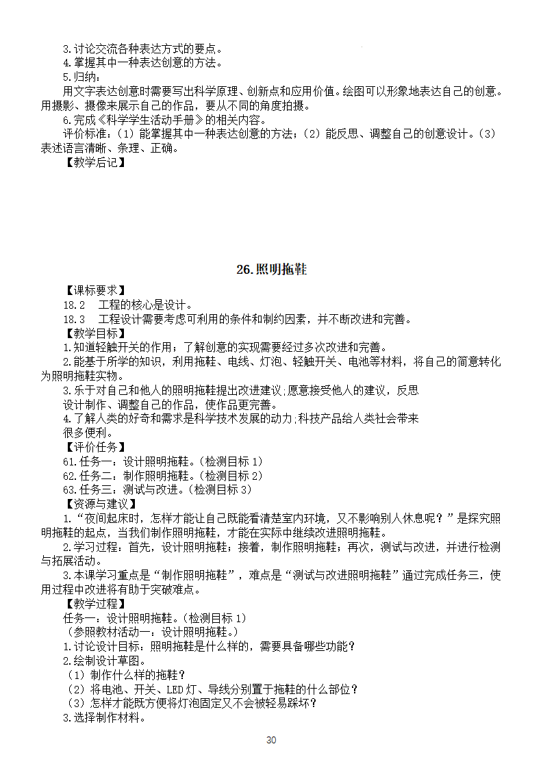 青岛版科学5下 全册教案_31.png