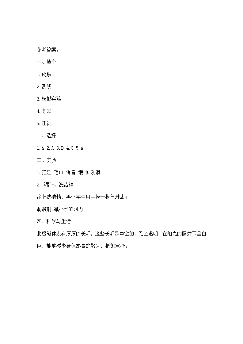 青岛版科学三上 第一单元  《动物与环境》单元检测题（含答案）_03.png
