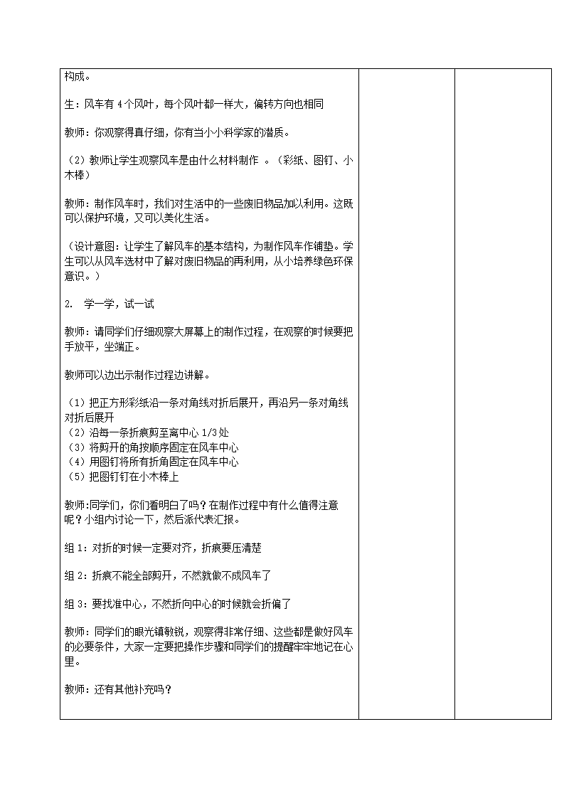 青岛版科学一年级下册1.3纸风车教学设计_02.png