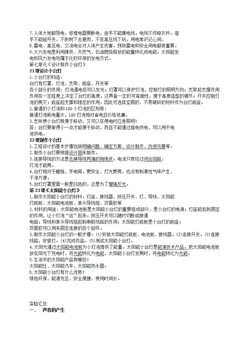 青岛版四年级下册科学全册知识点汇总_09.png