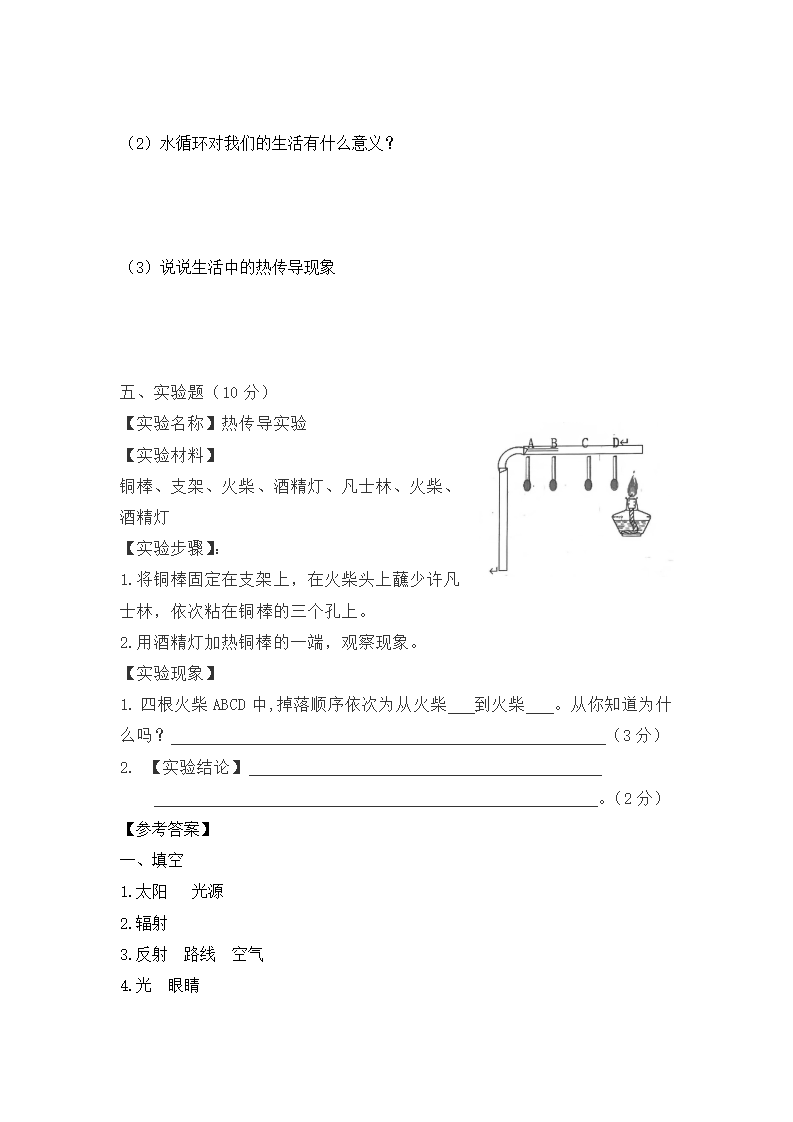 青岛版五年级科学上册阶段性练习-含答案_03.png