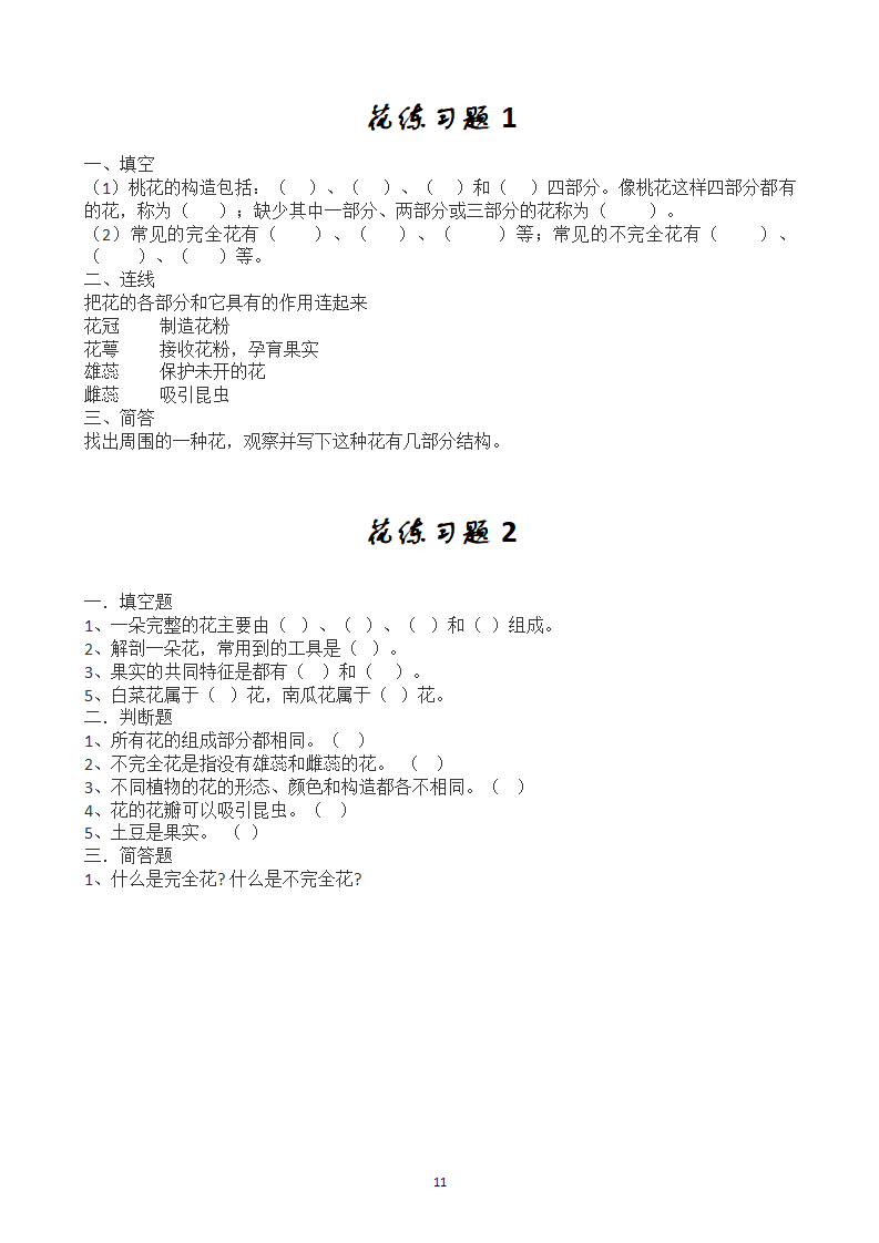青岛版三年级下册科学复习含知识点和练习题_11.png