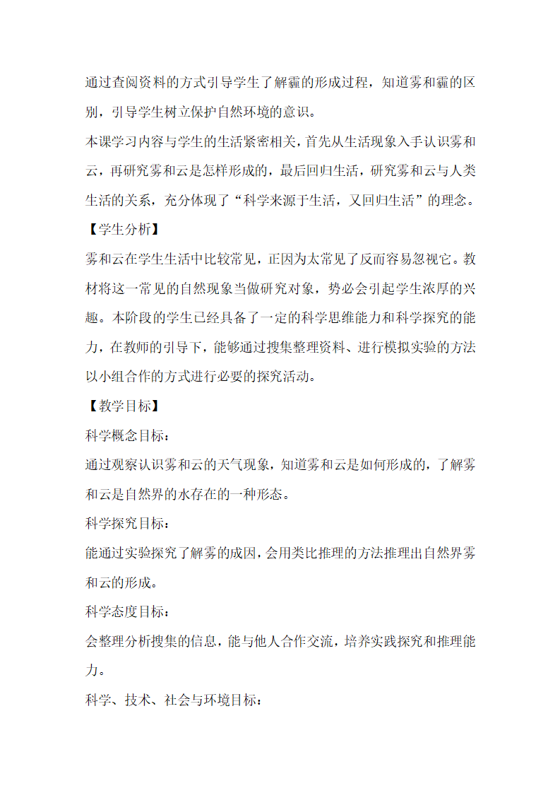 认识光（教案）_16.png
