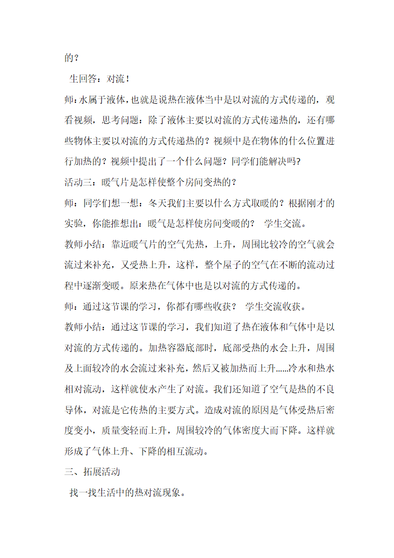 认识光（教案）_47.png