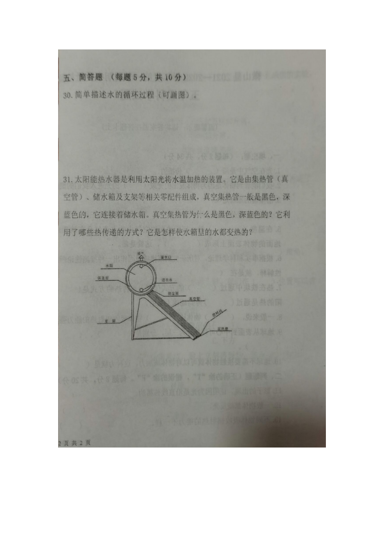 山省济宁市微山县科学五年级第一学期期中考试 2021-2022学年（青岛版，图片版，含答案）_04.png