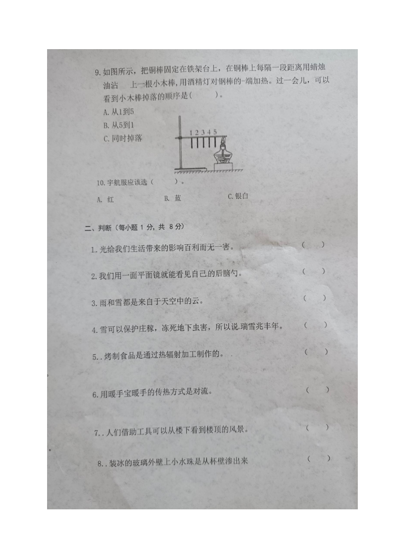 山东省德州市陵县前孙小学科学五年级第一学期期中 2021-2022学年（青岛版，图片版，无答案）_02.png