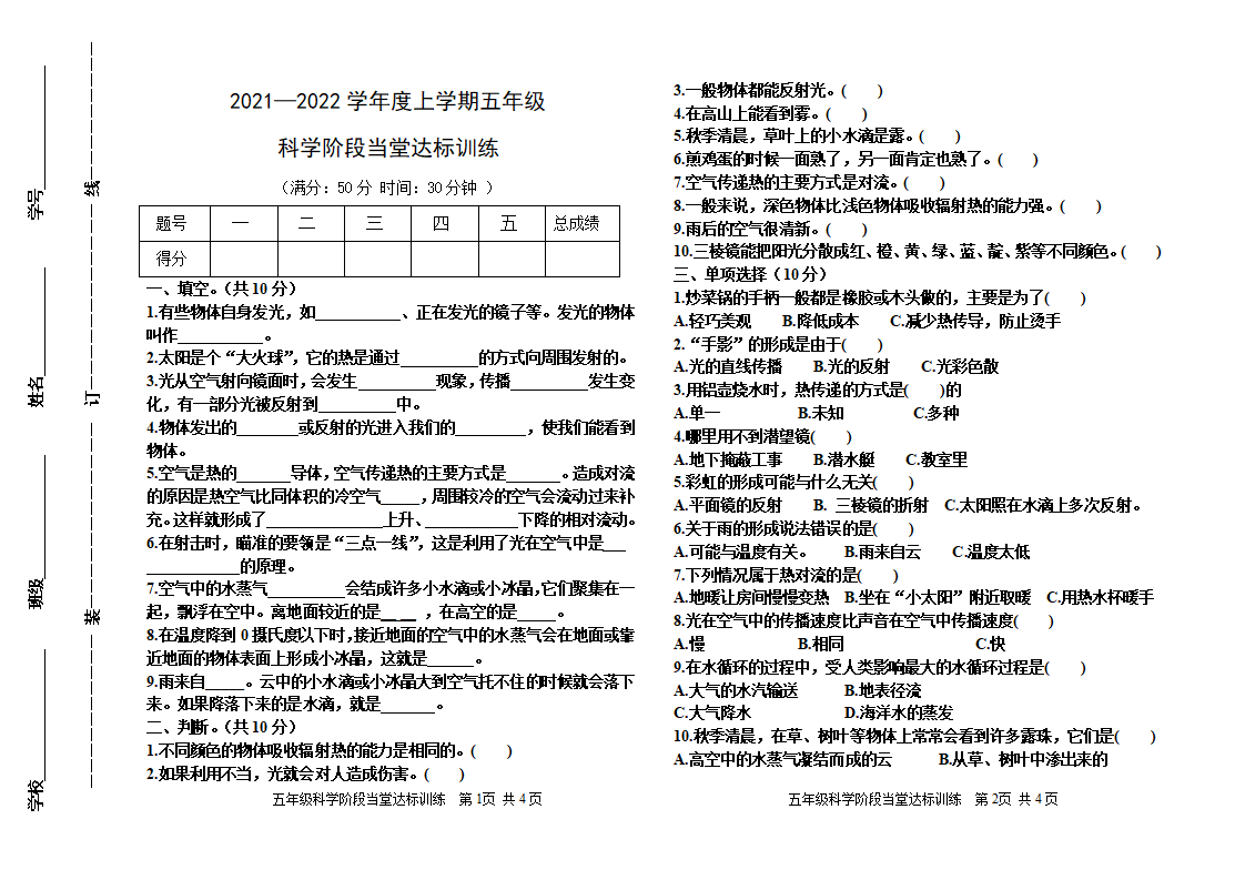 山东省德州市宁津县相衙镇小学五年级科学第一学期期中（青岛版，无答案）_01.png