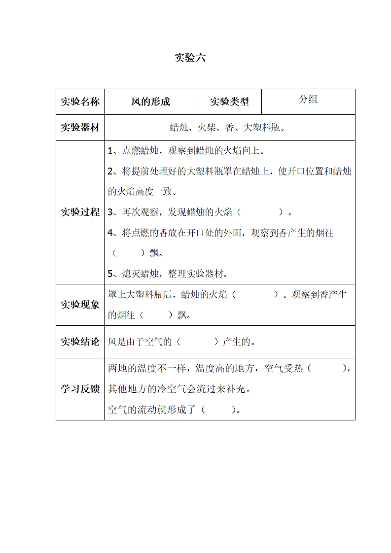 实验报告册（素材）-四年级上册科学_06.png