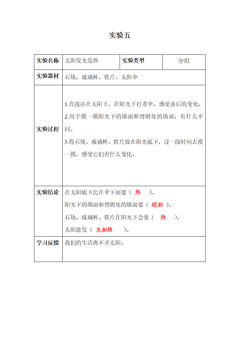 实验报告册（素材）-二年级上册科学_05.png