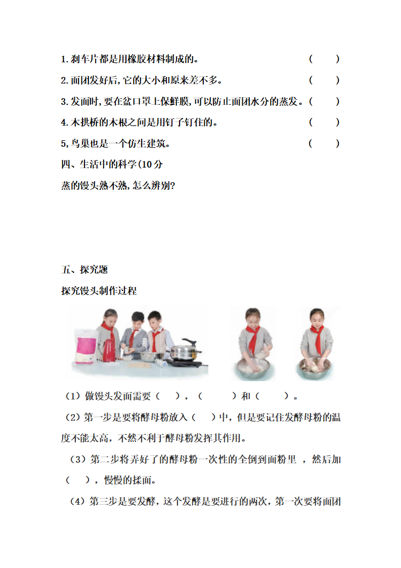 四年级上册科学试题-第六单元《技术与生活》复习检测题-青岛版（含答案）_02.png