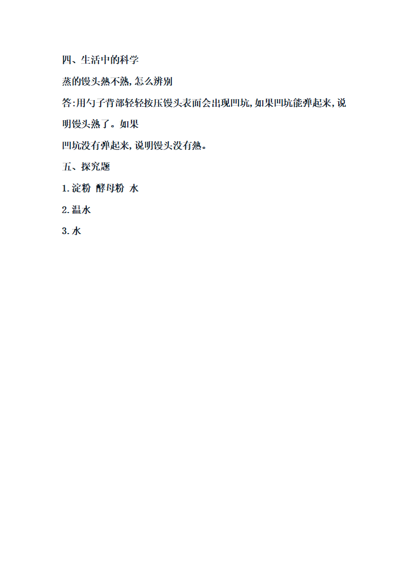 四年级上册科学试题-第六单元《技术与生活》复习检测题-青岛版（含答案）_04.png