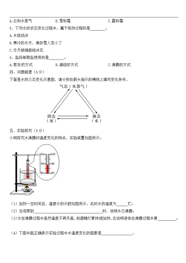 四年级上册科学单元测试-第四单元 水的三态变化（二）青岛版（含答案）_02.png