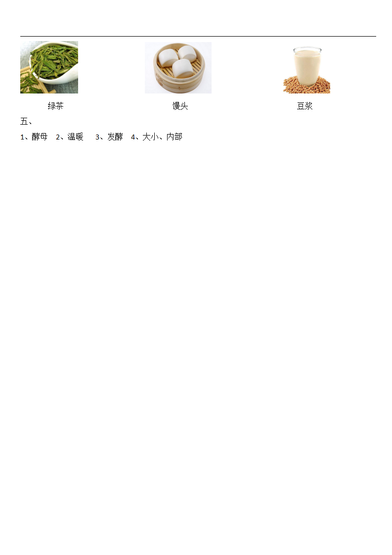 四年级上册科学单元测试-第六单元 技术与生活（一）青岛版（含答案）_05.png
