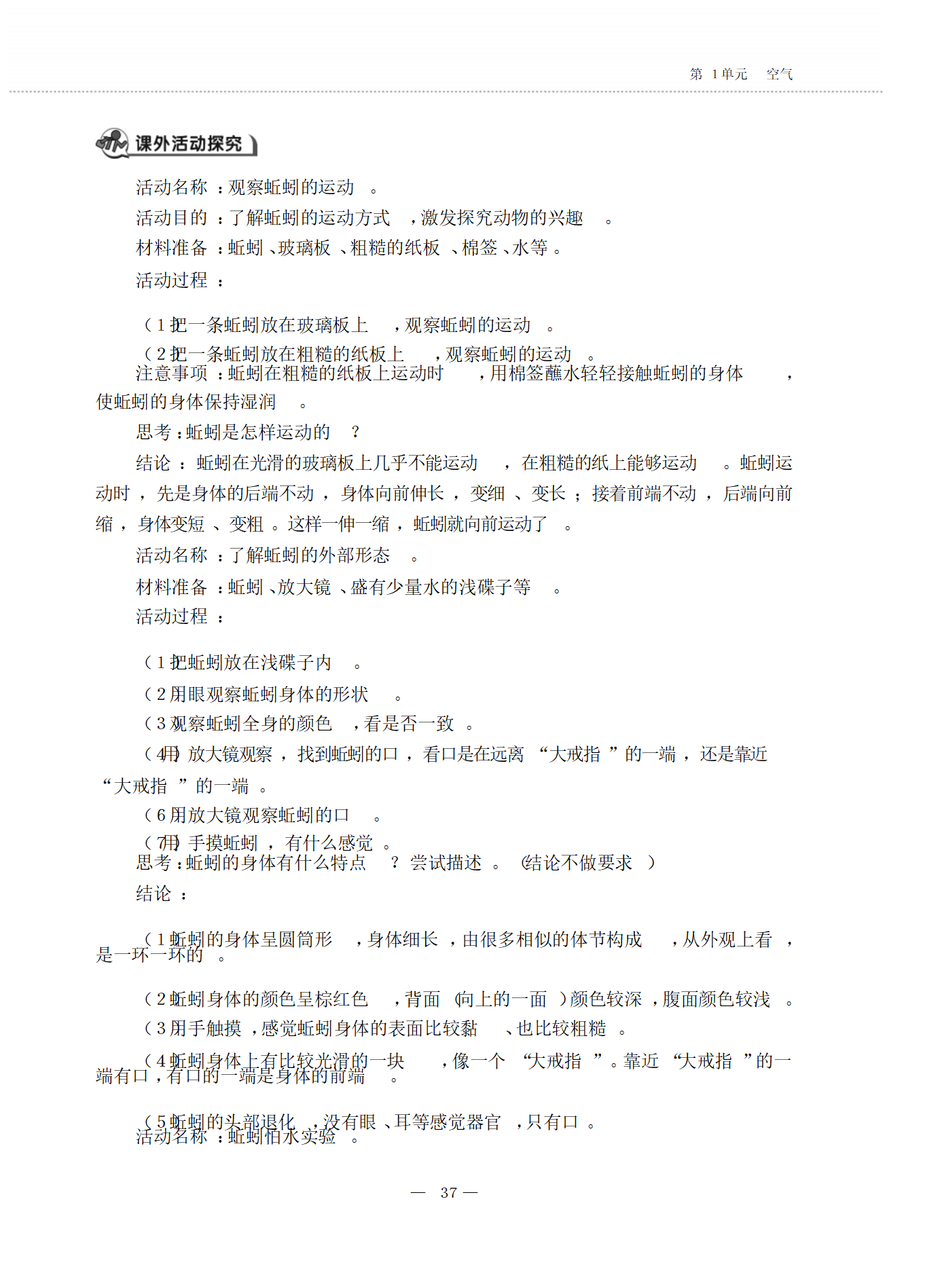 同步作业：青岛版科学一年级下册_37.png