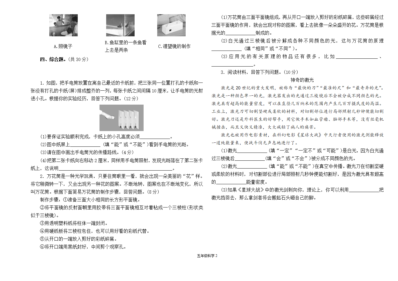 五年级科学试题_02.png