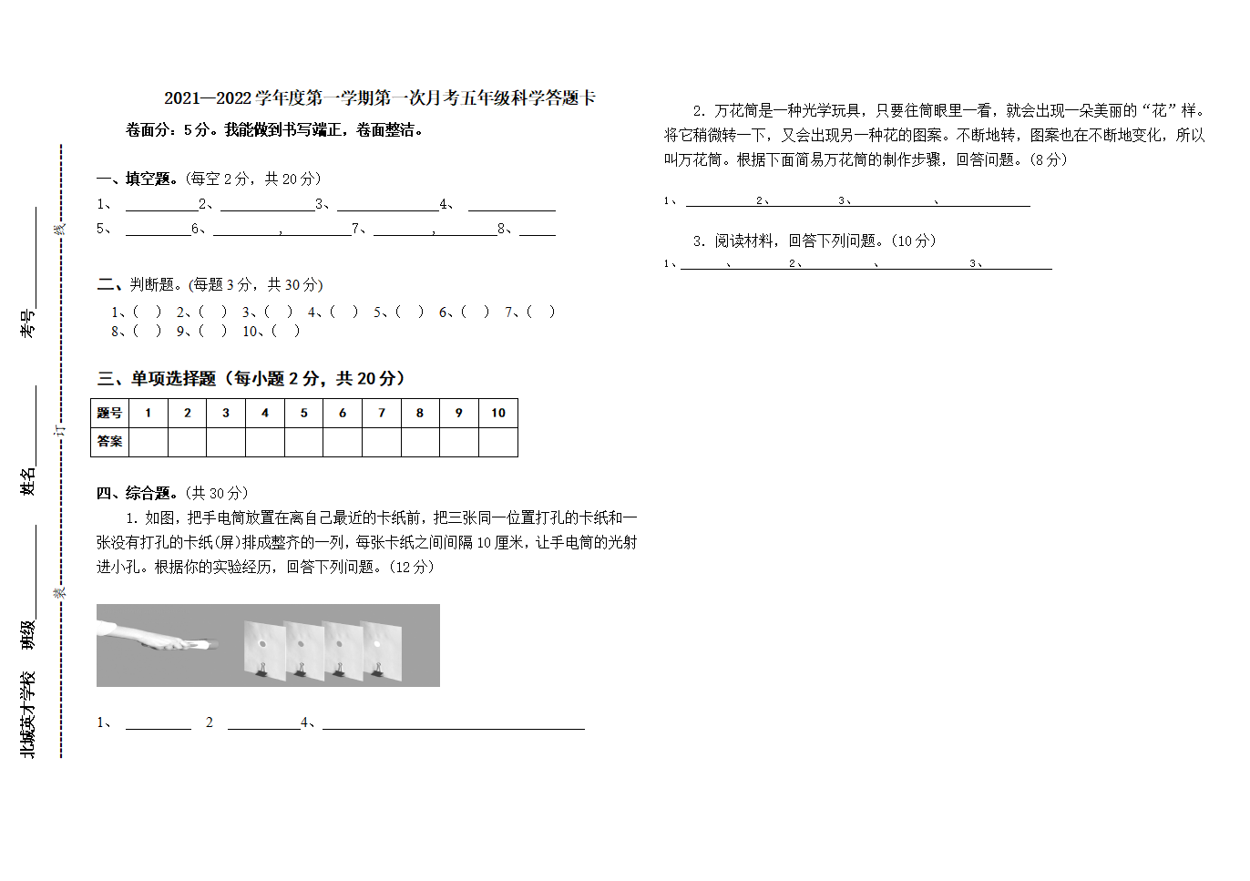 五年级科学答题卡_01.png