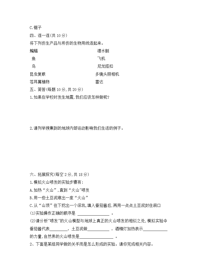新青岛版（六三制）五年级上册科学-期末测试卷（含答案）_02.png