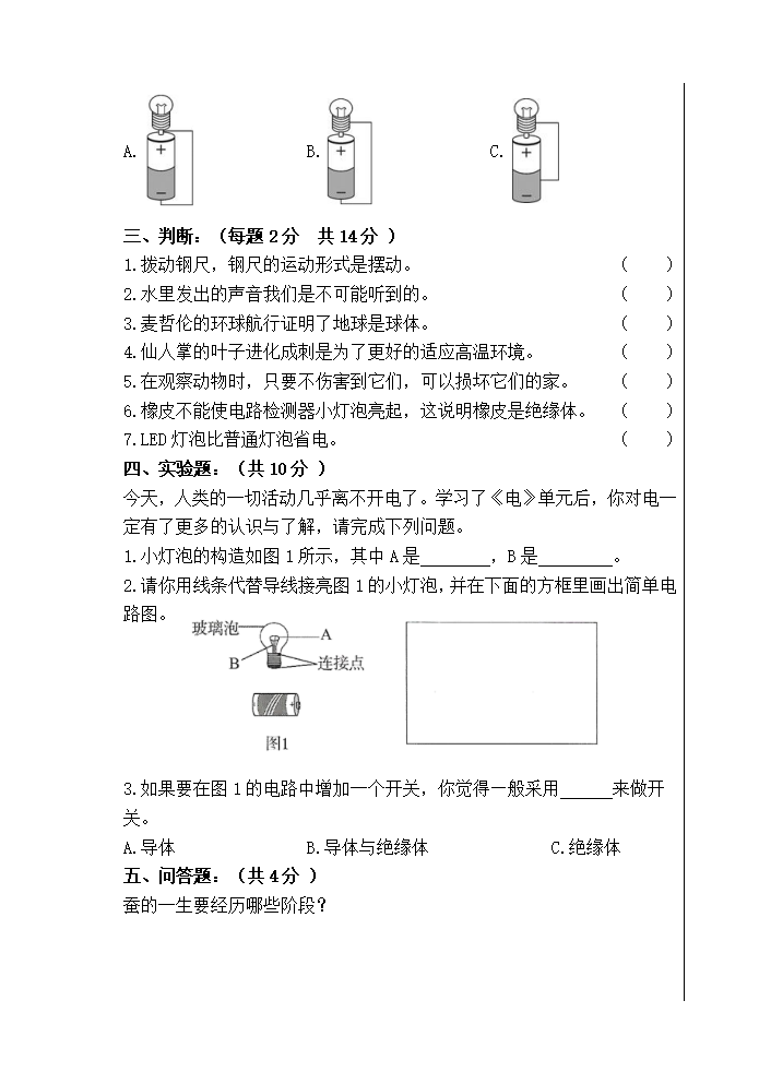 新青岛版科学六三制四年级下册期末测试（二）_02.png