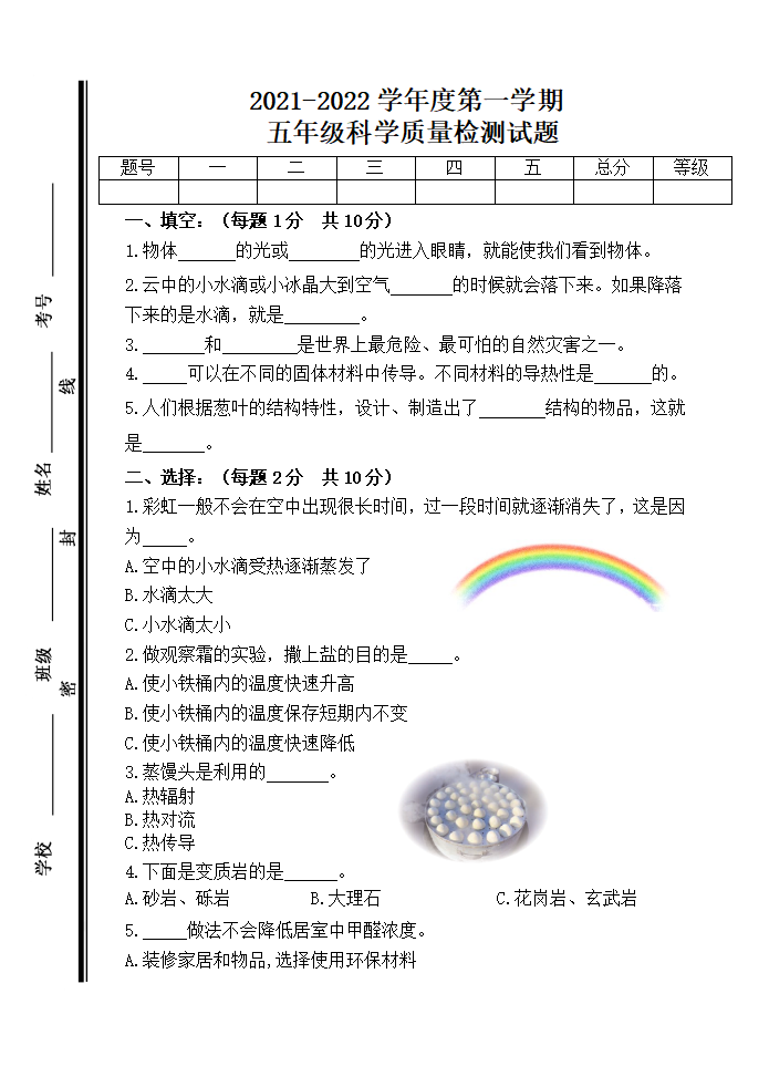 新青岛版科学六三制五年级上册期末测试（四）_01.png