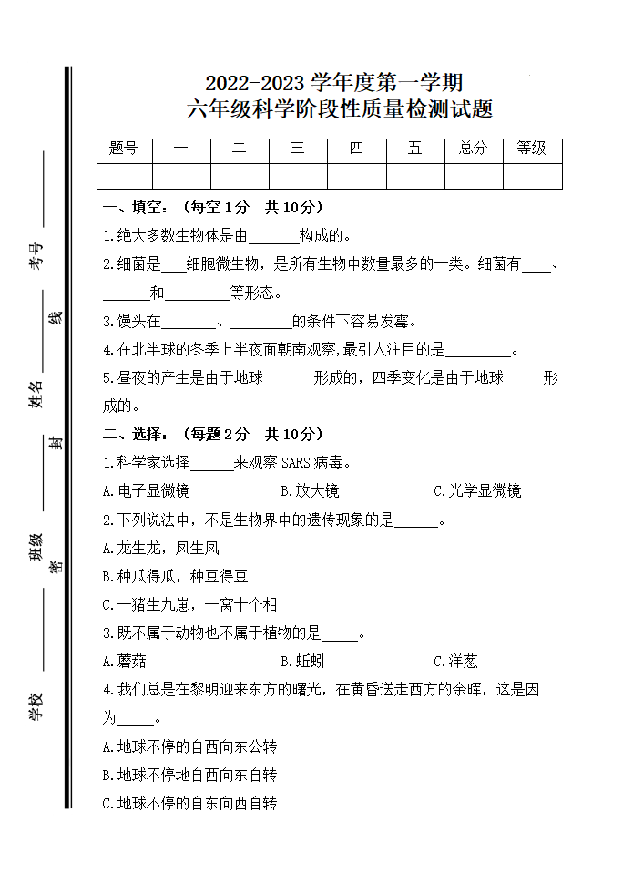 新青岛版科六三制六年级上册期中测试题（一）_01.png