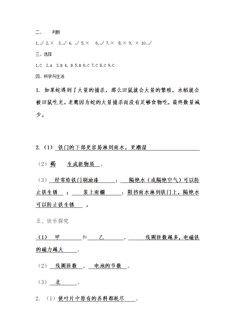 五年级下学期期末质量模拟检测科学试卷_08.png