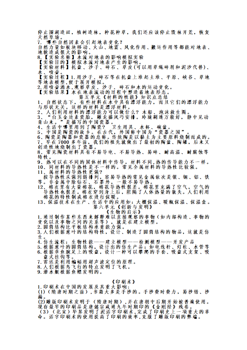知识点汇总梳理（素材）-五年级上册科学_07.png