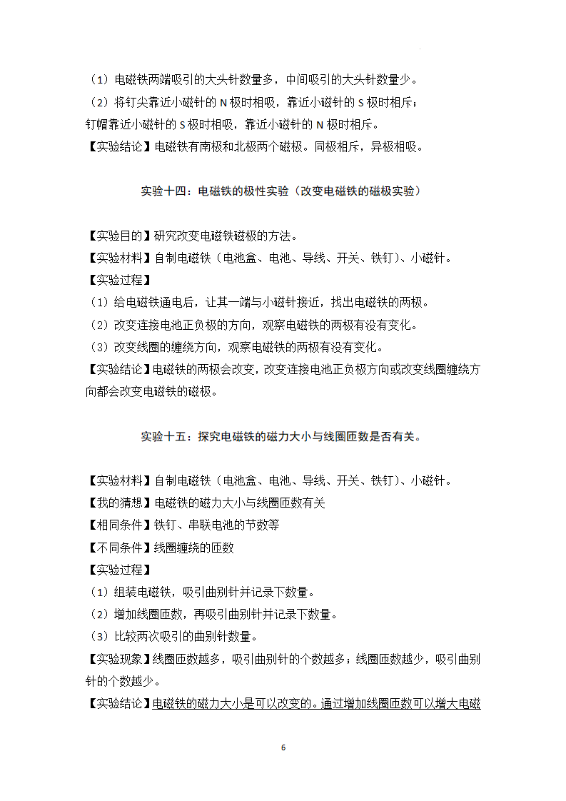 最新青岛版（六三制）五年级科学下册实验指导_06.png
