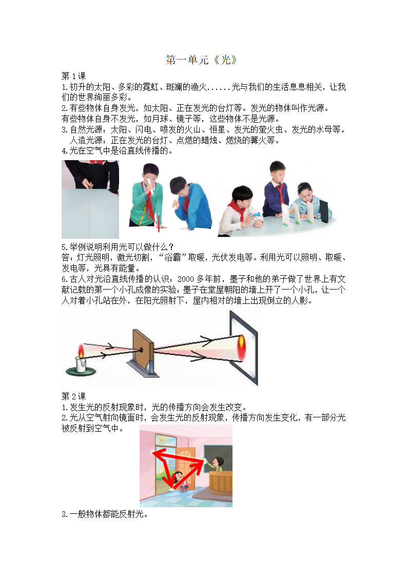 新青岛版科学五年级上册知识点 第一单元《光》_01.png