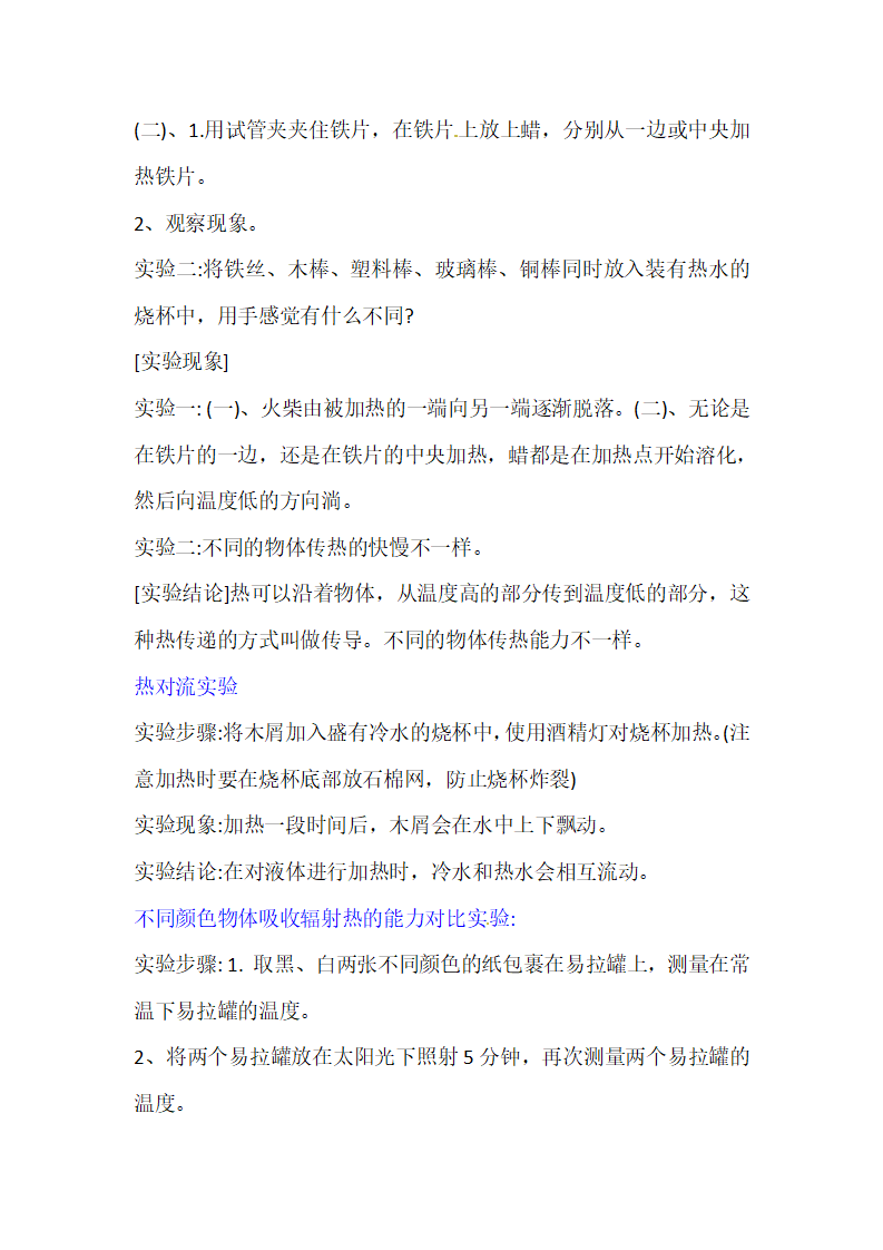 新青岛版科学五年级上册-《科学》主要实验设计全册_02.png