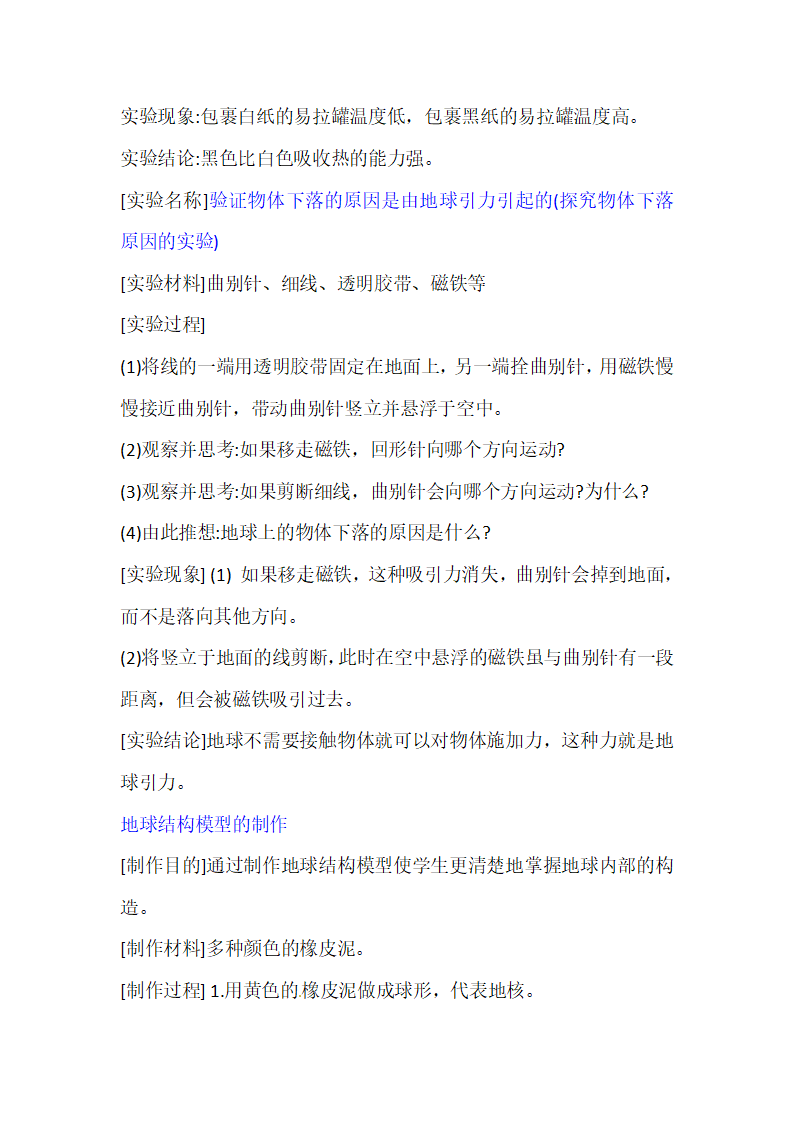 新青岛版科学五年级上册-《科学》主要实验设计全册_03.png