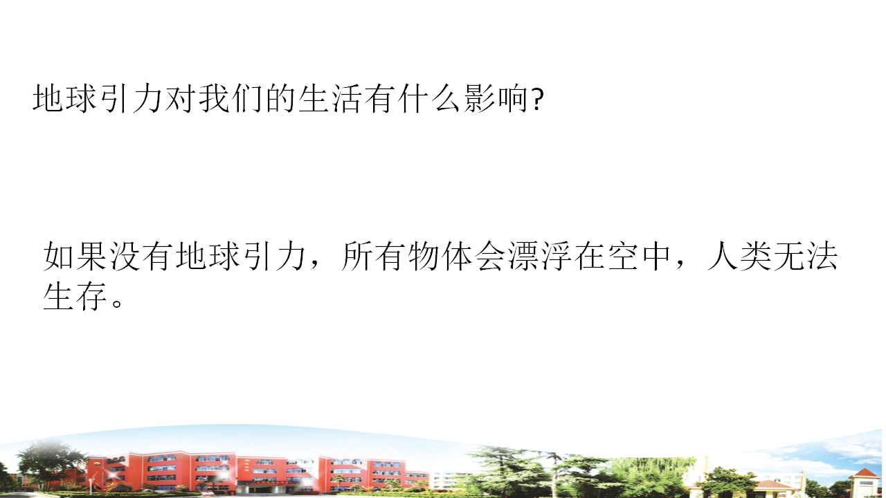 【新版】五年级上册科学复习课件-第4单元 地球和地表 青岛版_07.png