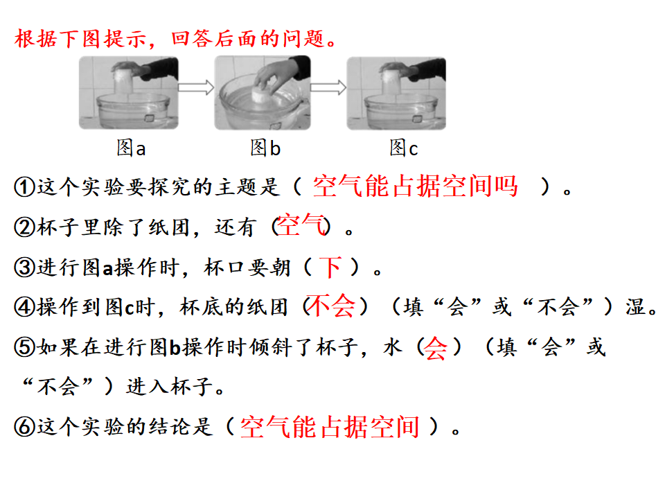 《空气占据空间吗》课件_06.png