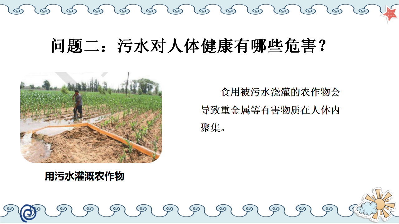 2.8 保护我们的环境 课件共12张PPT _04.png
