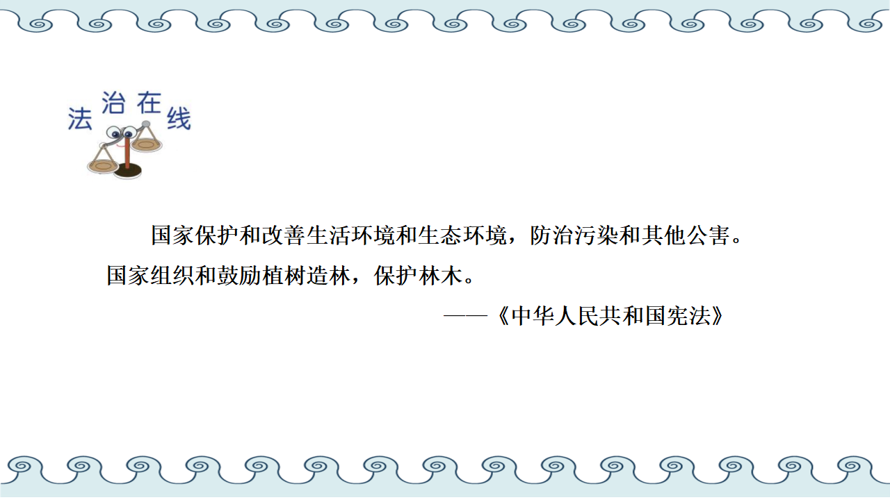 2.8 保护我们的环境 课件共12张PPT _12.png