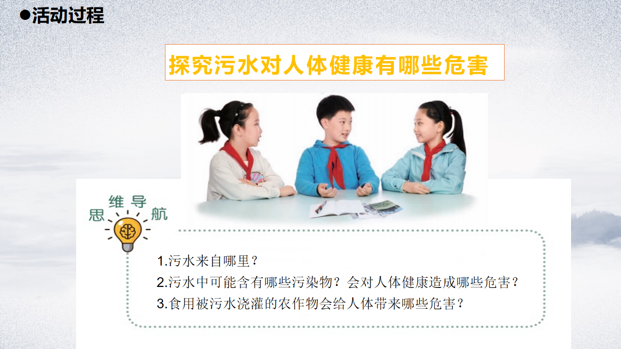 2.8 保护我们的环境  课件 共21张PPT_07.png