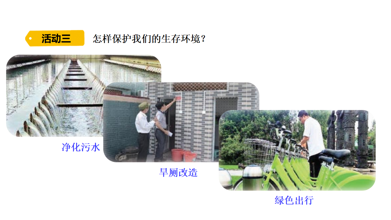 2.8 保护我们的环境  课件 共18张PPT_08.png