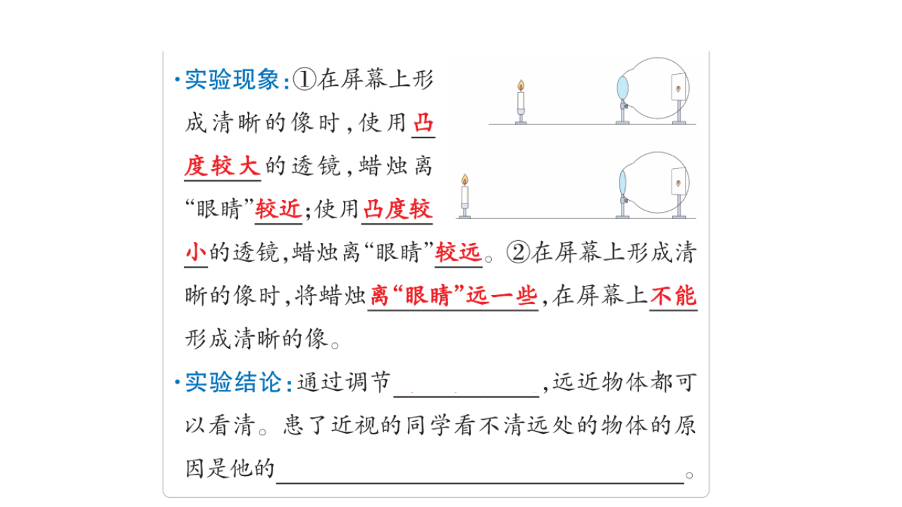 1.2 预防近视    课件共17张PPT_07.png
