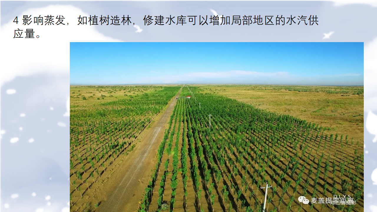 8.小水滴的旅行（课件）_15.png