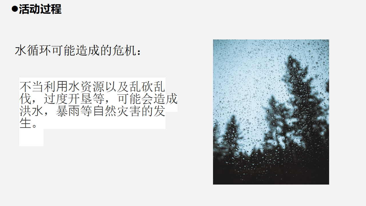 8.《小水滴的旅行》_15.png
