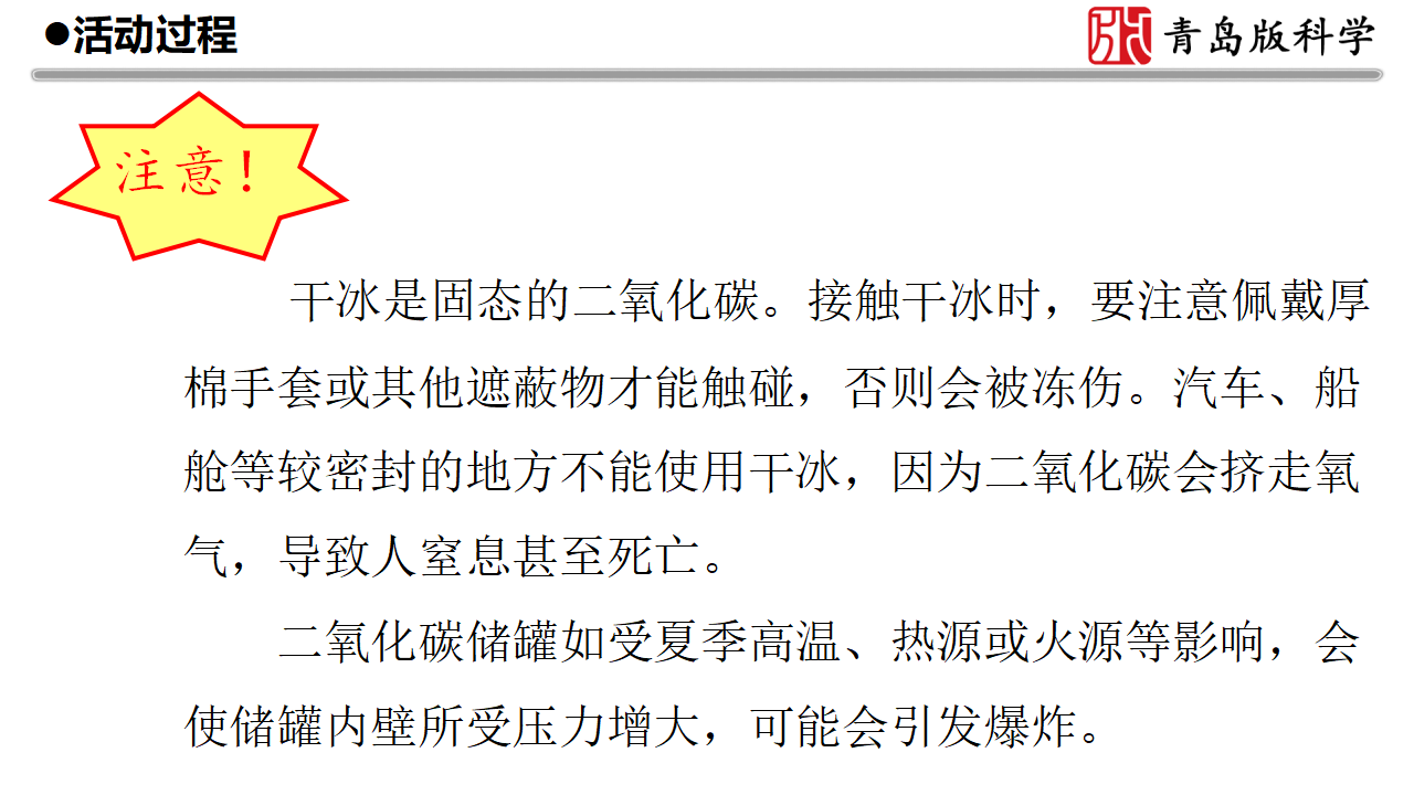 8.《二氧化碳》教学课件_19.png