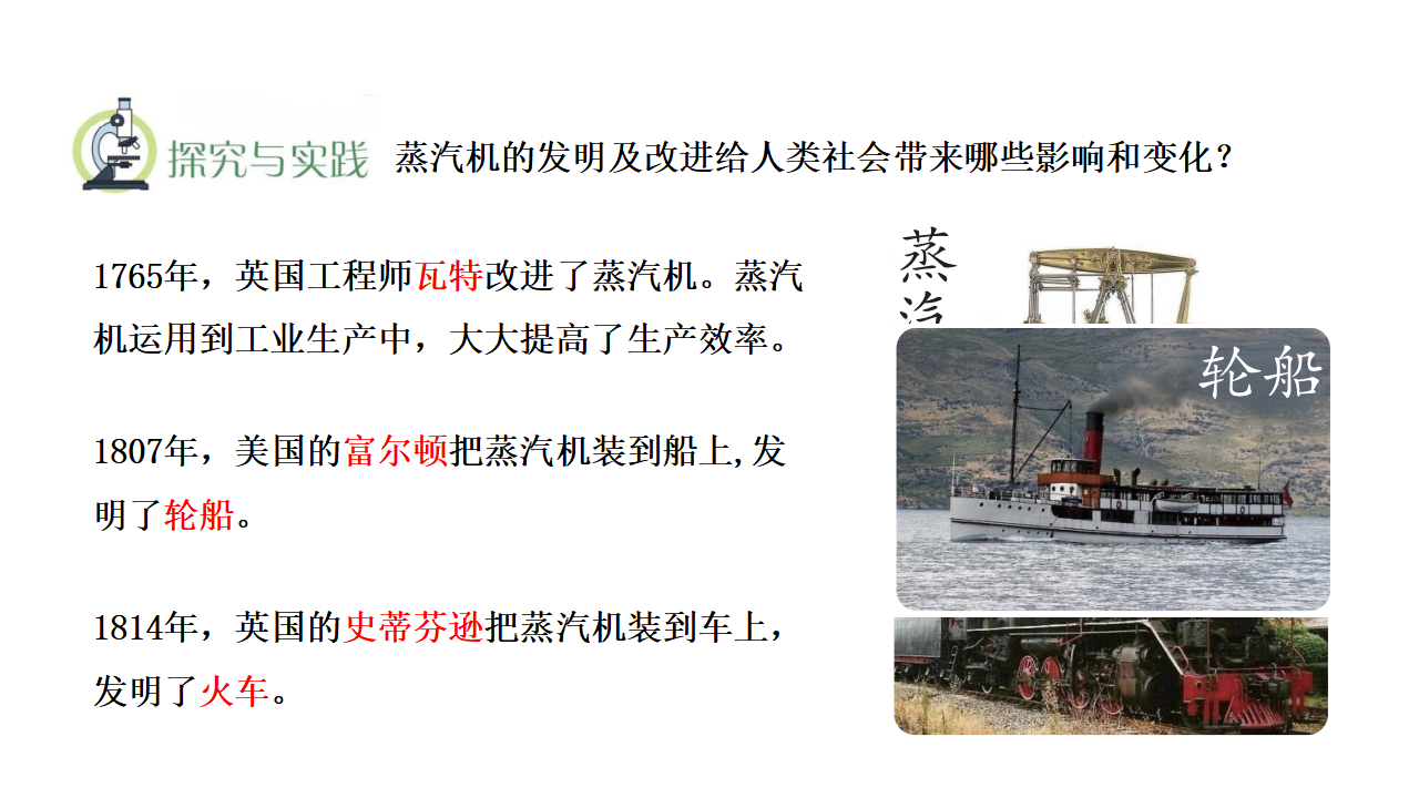 6.22 科技改变世界   课件共13张PPT_03.png