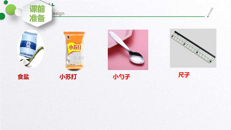 5.谁在水中溶解的多_03.png
