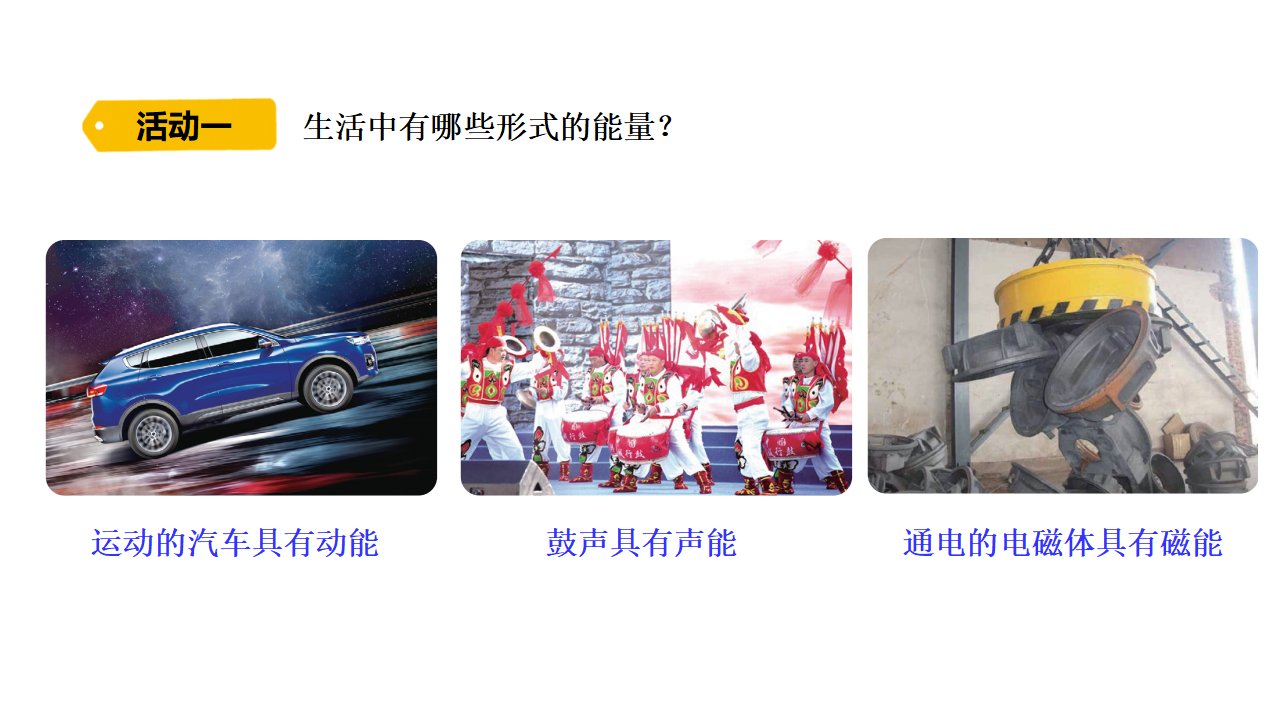 4.16 无处不在的能量   课件共16张PPT_03.png